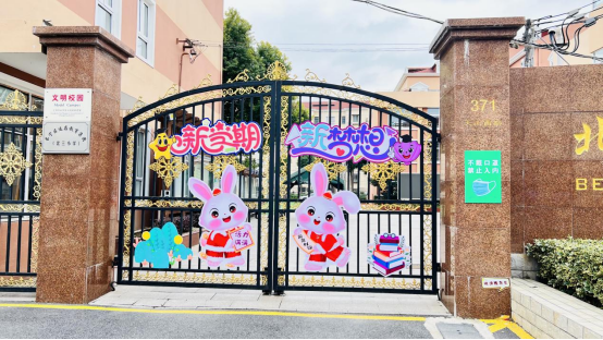 “星”耀未来 “贝”加闪耀-北三小学新学期开学第一天 “星”耀未来 “贝”加闪耀-北三小学新学期开学第一天